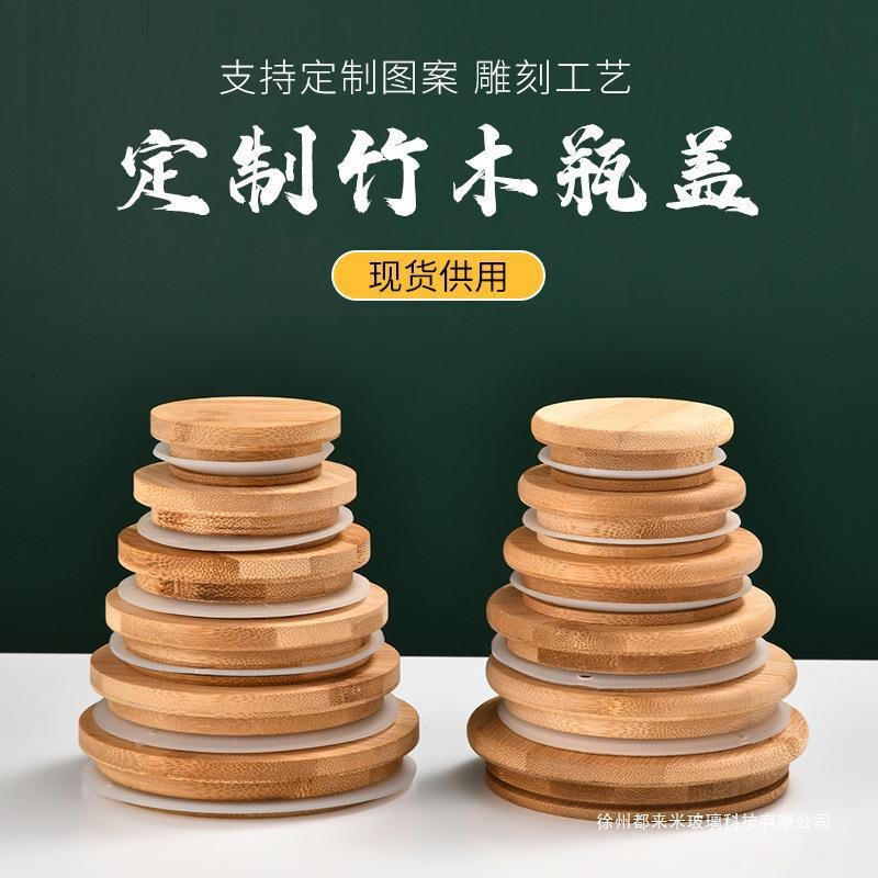Dust-Proof Bamboo Lid Storage Jar Round Glass Jar Universal Lid Rounded Corner Right-Angle Sealing Lid Aluminum Lid Bottle Cap Leak-Proof Dust-Proof Bamboo Lid Storage Jar Round Glass Jar Universal Lid Rounded Corner Right-Angle Sealing Lid Aluminum Lid Bottle Cap Leak-Proof