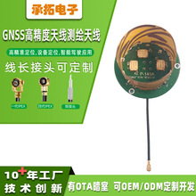 GNSS内置四臂螺旋天线无人机穿越机定位农机设备四星多频定位天线