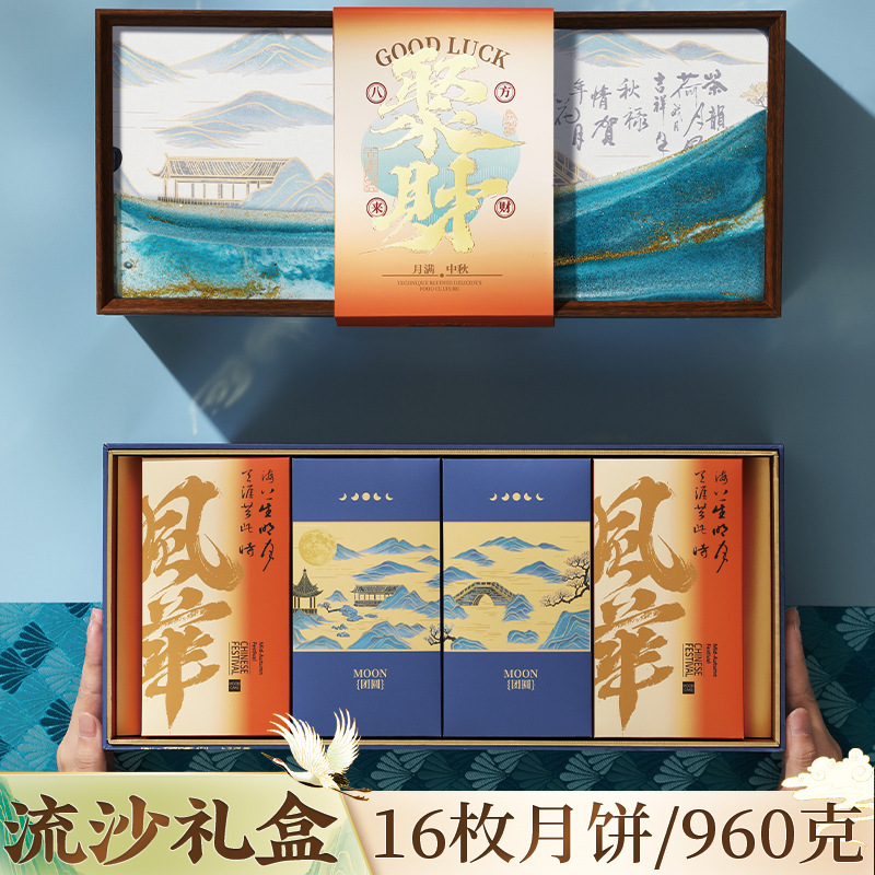 中秋节月饼礼盒装高档创意流沙款广式五仁桃山皮流心商务送礼长辈|undefined