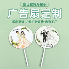 pp广告扇定 制圆形扇古风扇子一字长柄漫展婚礼伴手礼广告扇设计