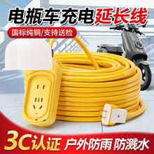 10电动车充电延长线插座纯铜电源线520米插排插板带线接线板15