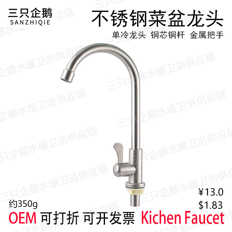 304 Stainless Steel Kitchen Sink Single Cold Water Faucet Sink Rotating Large Curved Faucet Basin Copper Core Faucet