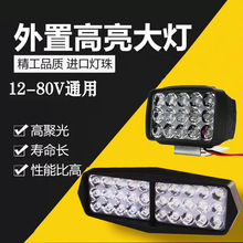 电动车灯led强光车灯改装外置超亮12V-80V三轮电瓶车强光LED狄瑄
