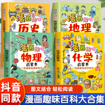 【小四门】4册漫画趣味物理+化学+地理+历史启蒙书一看就懂的知识