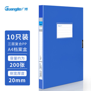 GuangBo (GuangBo)20/35/55mm A4 plastic file box file box information box blue A88005