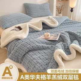 跨境新款A类华夫格羊羔绒双层毯沙发盖毯冬季保暖毛毯午睡毯定制