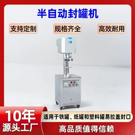 金属罐;金属盒;封口机械