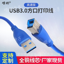 usb3.0打印线高速usb3.0方口打印机复印机数据线A公转B公铜OD5.5