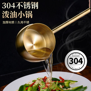 304 Stainless Steel Oil Splashing Pot Internet Celebrity Special Artifact Sauce Pot Mini Milk Pot Oil Drain Pot Oil Pot