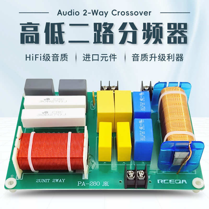 厂家直销可调式高低二路音箱分频器 大功率HIFI高保真音响分频器