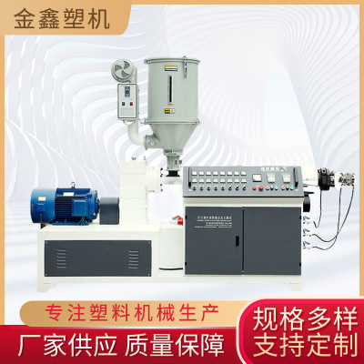 [供应SJ55单螺杆挤出机 PE PVC管挤出机生产线 塑料管材挤出机批发]
