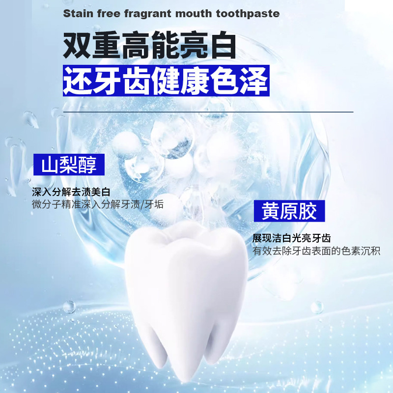 特一美白去渍牙膏去烟渍牙渍口臭维护口腔健康改善口腔异味牙膏|undefined