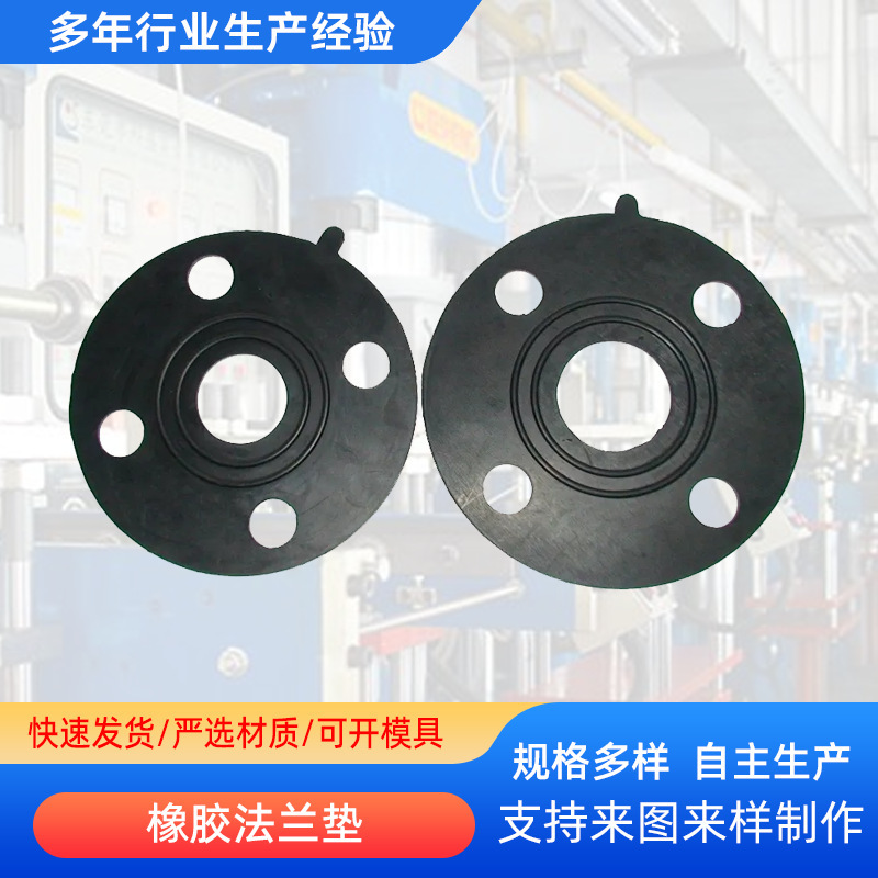 供应橡胶法兰垫 带孔法兰橡胶垫片 丁晴橡胶法兰垫 橡胶制品加工