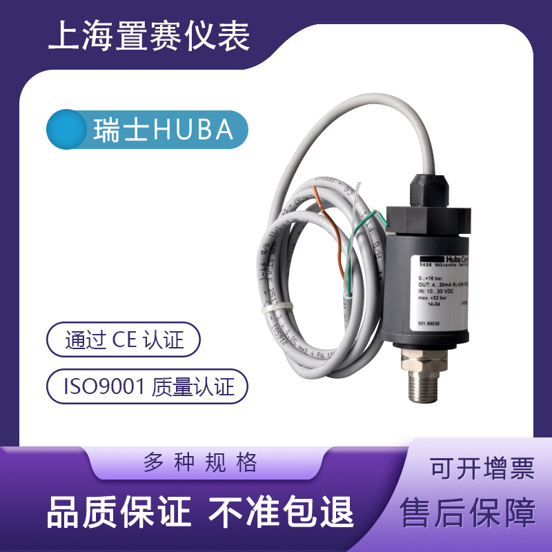 瑞士HUBA501 0-16bar压力变送器传感器富巴control501.99038水泵