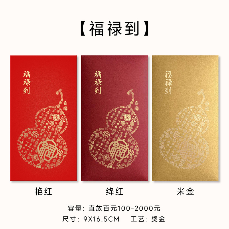 2026新款节日烫金红包通用款个性简约创意设计金色福字利是封新年|undefined