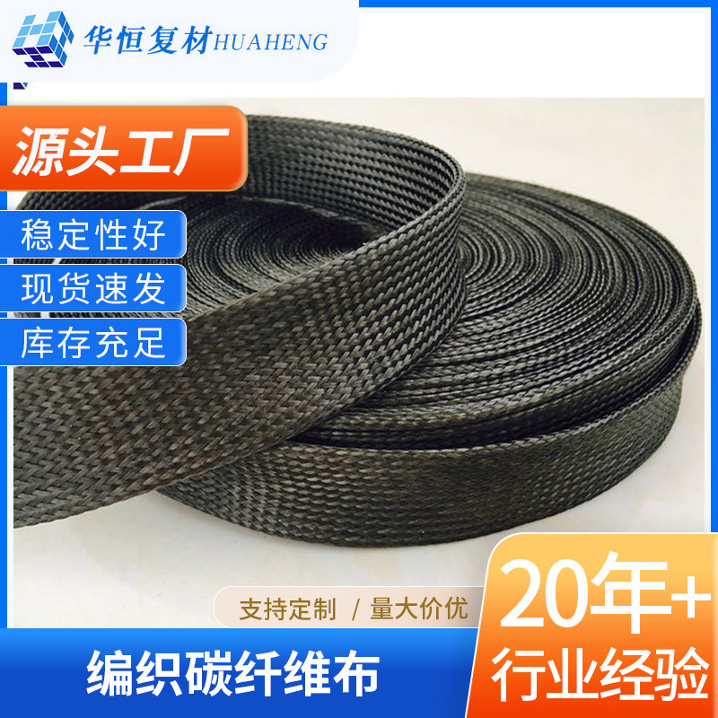 碳纤维套管保护套厂家供应编制套管直径可建筑工程编织碳纤维布