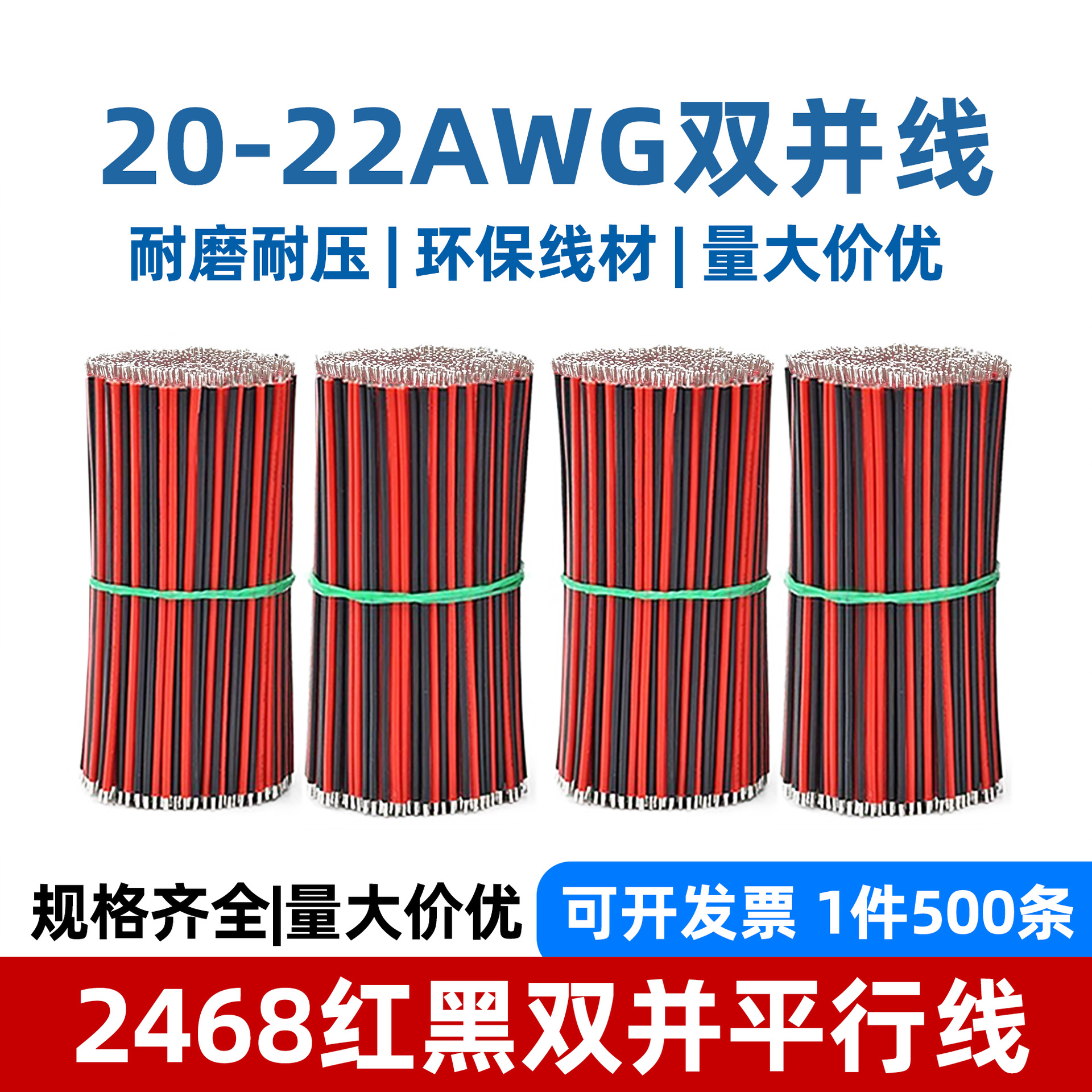 双平行线2468红黑并线20 22 24 26awg连接焊接线玩具镀锡铜电源线