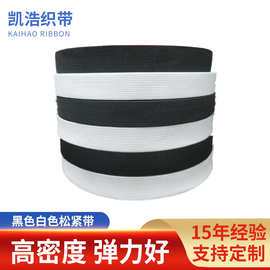 松紧带现货针织钩编橡筋儿童裤腰用黑白平纹弹力织带高弹性高弹力