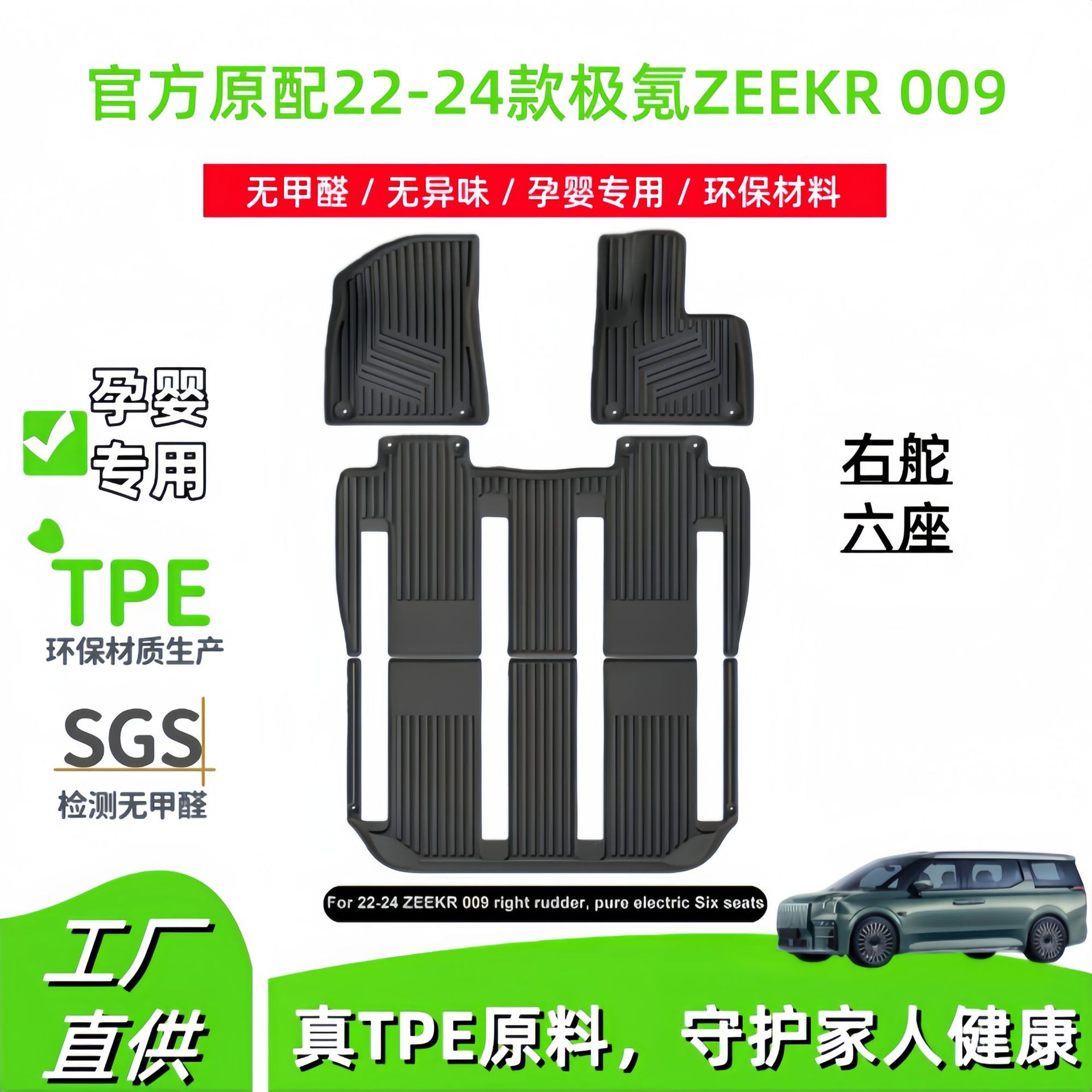 适用22-24款极氪ZEEKR 009右舵汽车脚垫环保TPE专车专用脚垫跨境