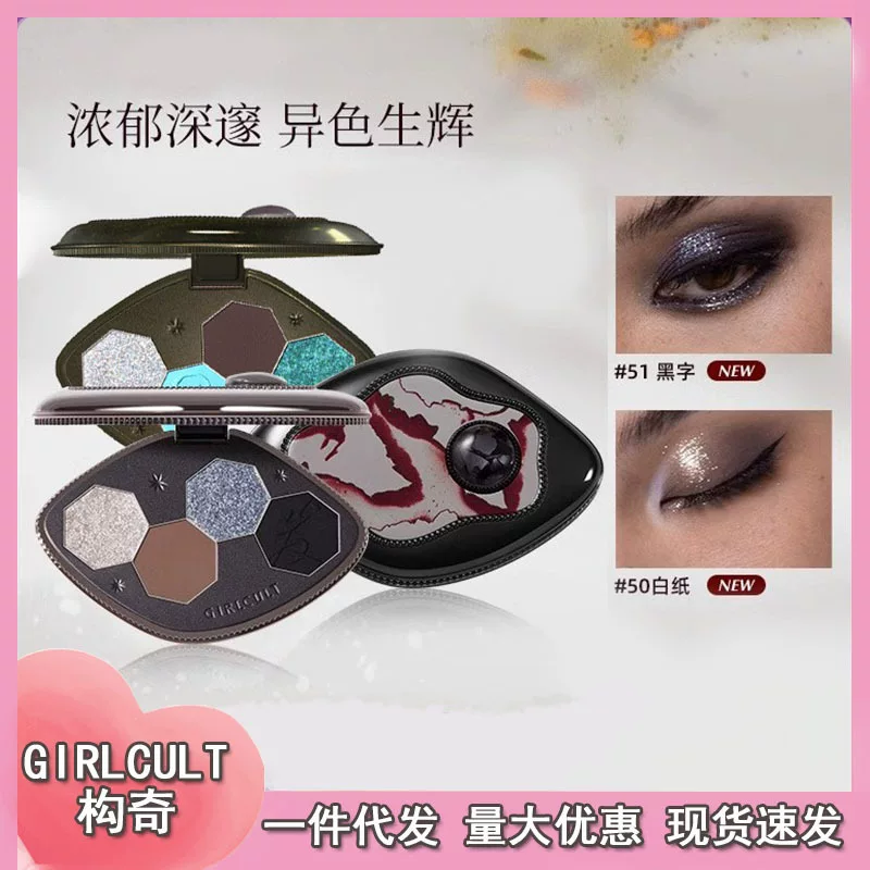 Girlcult [四大发明变色龙幻境眼影盘镜面唇釉眼线胶笔流萤火惹草绿]