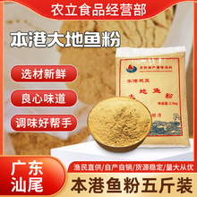 广东本港大地鱼粉电烤炉商用烤干磨粉餐饮砂锅粥云吞面馅料调味品