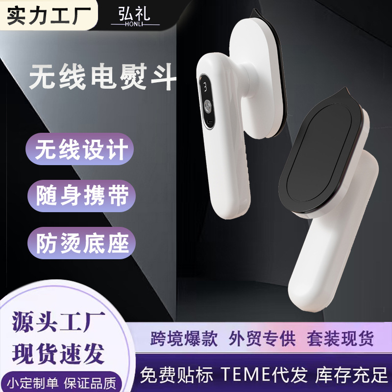 亚马逊新款无线挂烫机电熨斗家用便携式旅行熨衣服裤子无线电熨斗