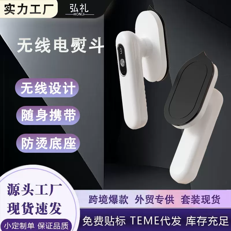 亚马逊新款无线挂烫机电熨斗家用便携式旅行熨衣服裤子无线电熨斗