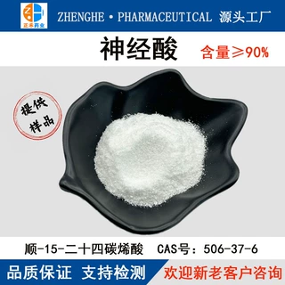 神经酸90%顺15-二十四碳烯酸506-37-6蒜头果油提取植物神经酸原料