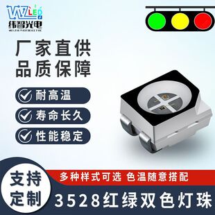 3528�t�G�pɫ���� led�NƬȫ���V�òʸ�����Դ510+620nm֧�ֶ���