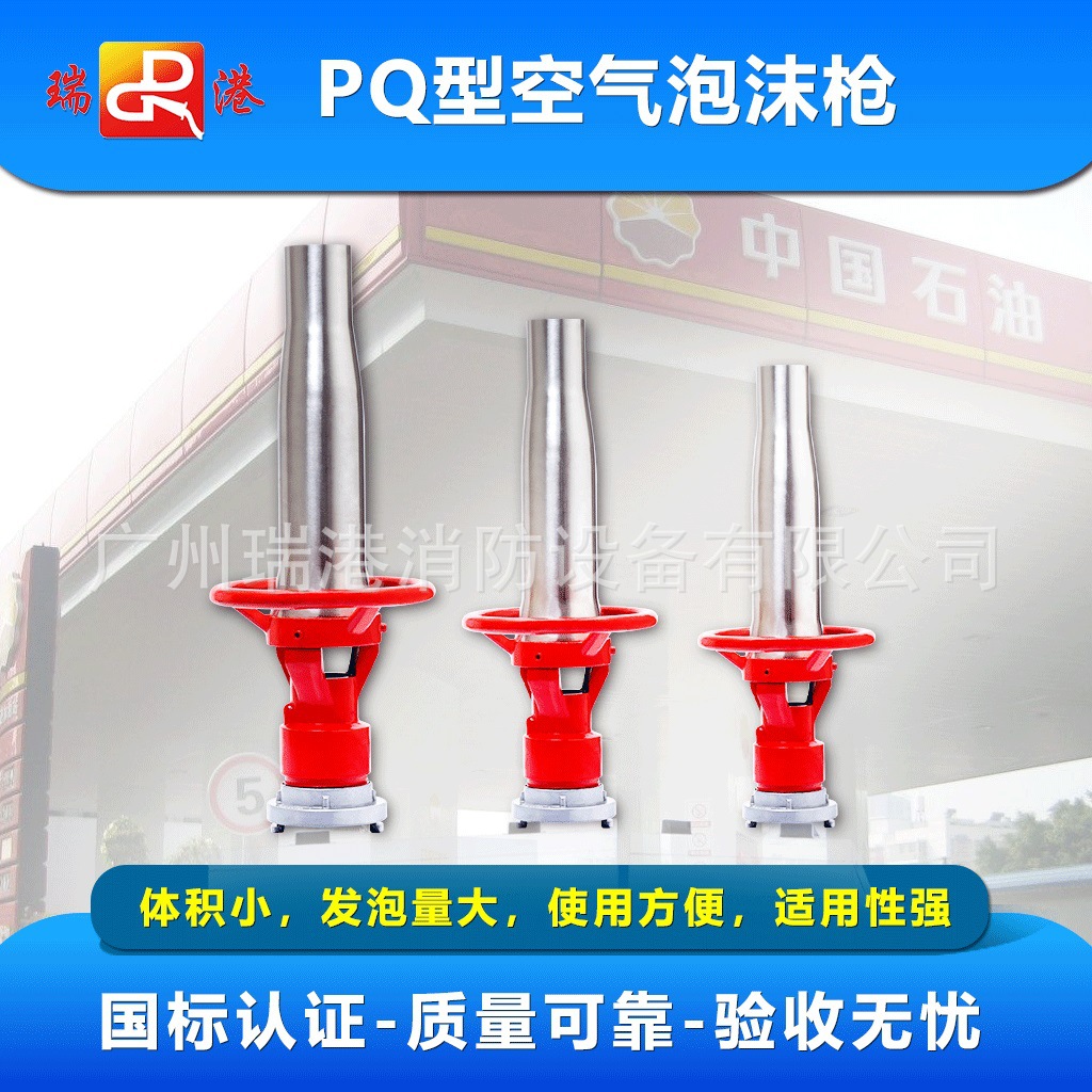 瑞港PQ型空气泡沫枪甲乙丙类火灾泡沫灭火器灭火配件消防专用水枪