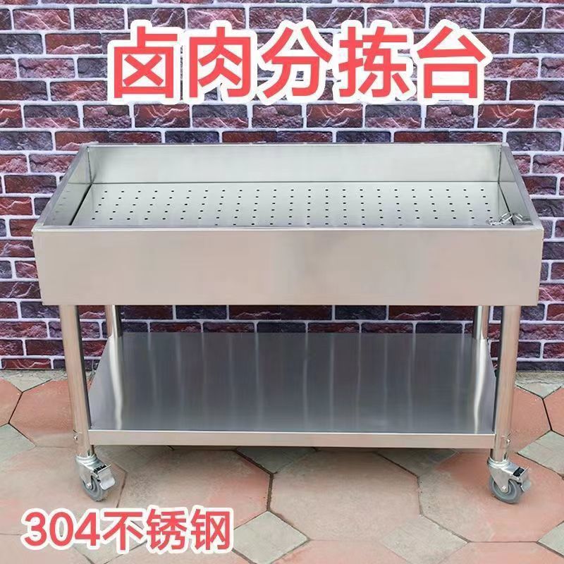 特厚304不锈钢卤肉熟食分拣晾肉台卤煮鸭货卤菜沥水鲜卤现捞晾晒