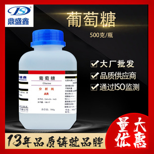 ��ʢ�� һˮ������ �����Ƿ�����AR 500g/ƿCAS:50-99-7 ���Wԇ��