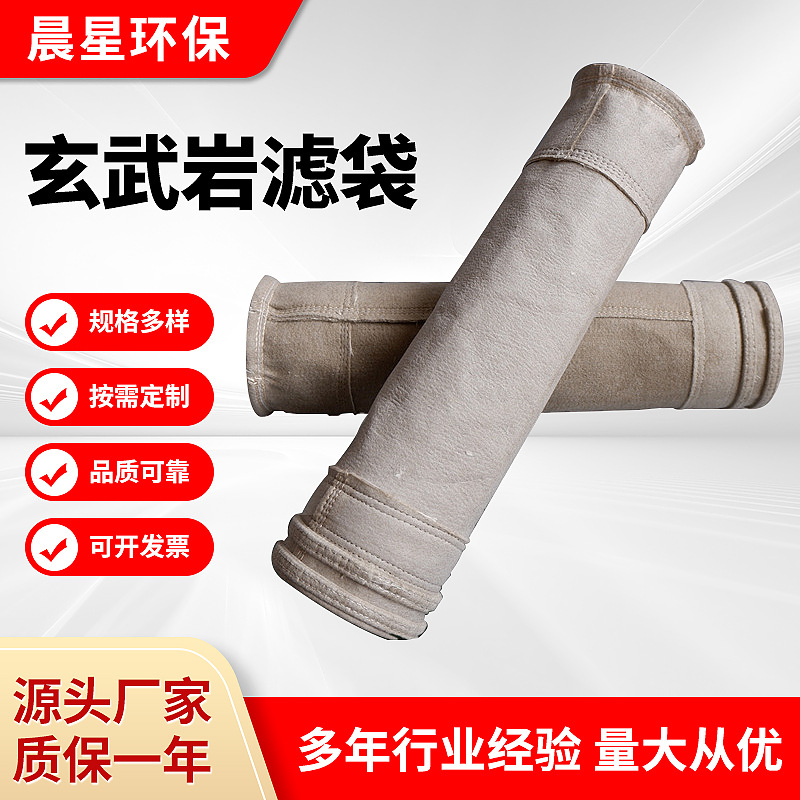 玄武岩针刺毡过滤袋  除尘布袋高温收尘袋