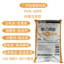 �p��2699 ����ϩ���z��100-78PVAճ�τ����B�T�ό��ü����z��ɢ��