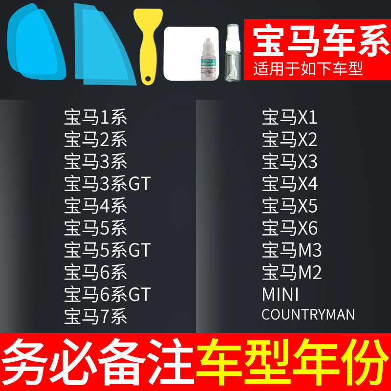 Waterproof Sticker — Qìchē Rearview mirror rainproof sticker - bmw-specific-note-model-year-5pcs
