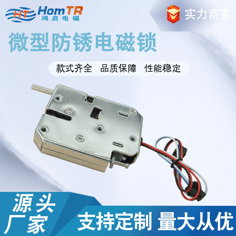 迷你电磁锁自动化设备医用器械快递售货机电控锁智能控制磁力锁