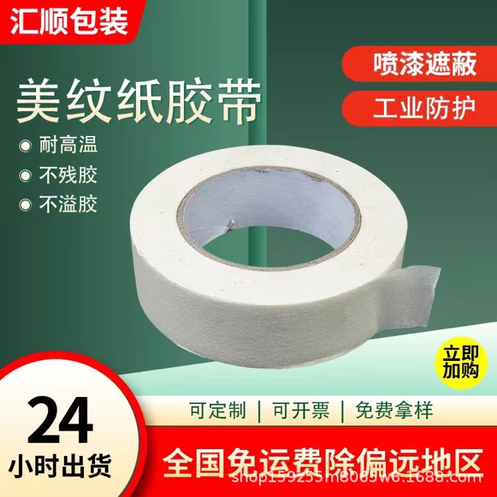 美纹纸胶带 无痕手撕纸美术生贴边汽车 喷漆装修装饰遮蔽胶布批发