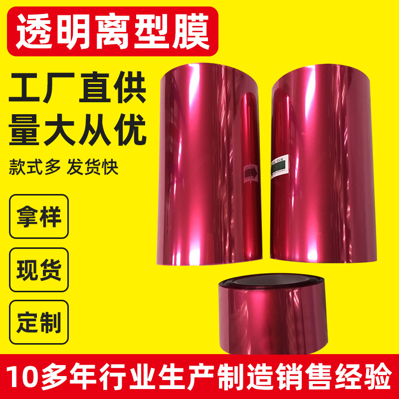 厂家各种规格pet离型膜透明离型膜蓝色离型膜加厚型防静电高透