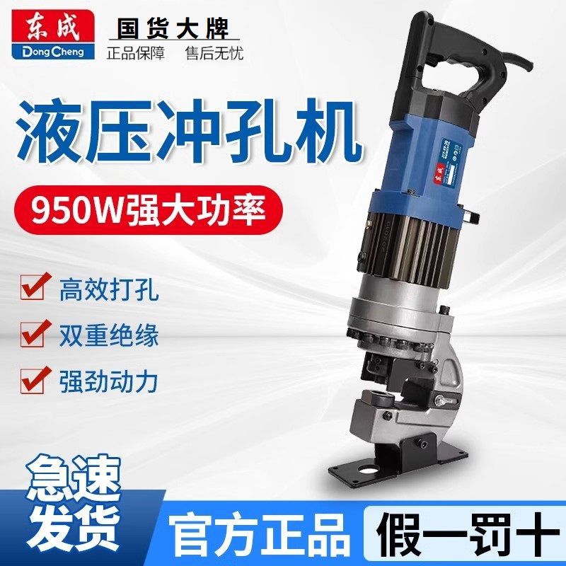 máquina de perforación hidráulica eléctrica de dongcheng máquina de perforación portátil pequeña máquina de perforación de ángulo de acero de ángulo de acero de canal de acero de ángulo colgante en seco dongcheng máquina de perforación