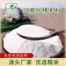 膨化糯米粉 紫米粉 厂家批发零售散装 汤圆粉 麻球粉 冲调粉 现货