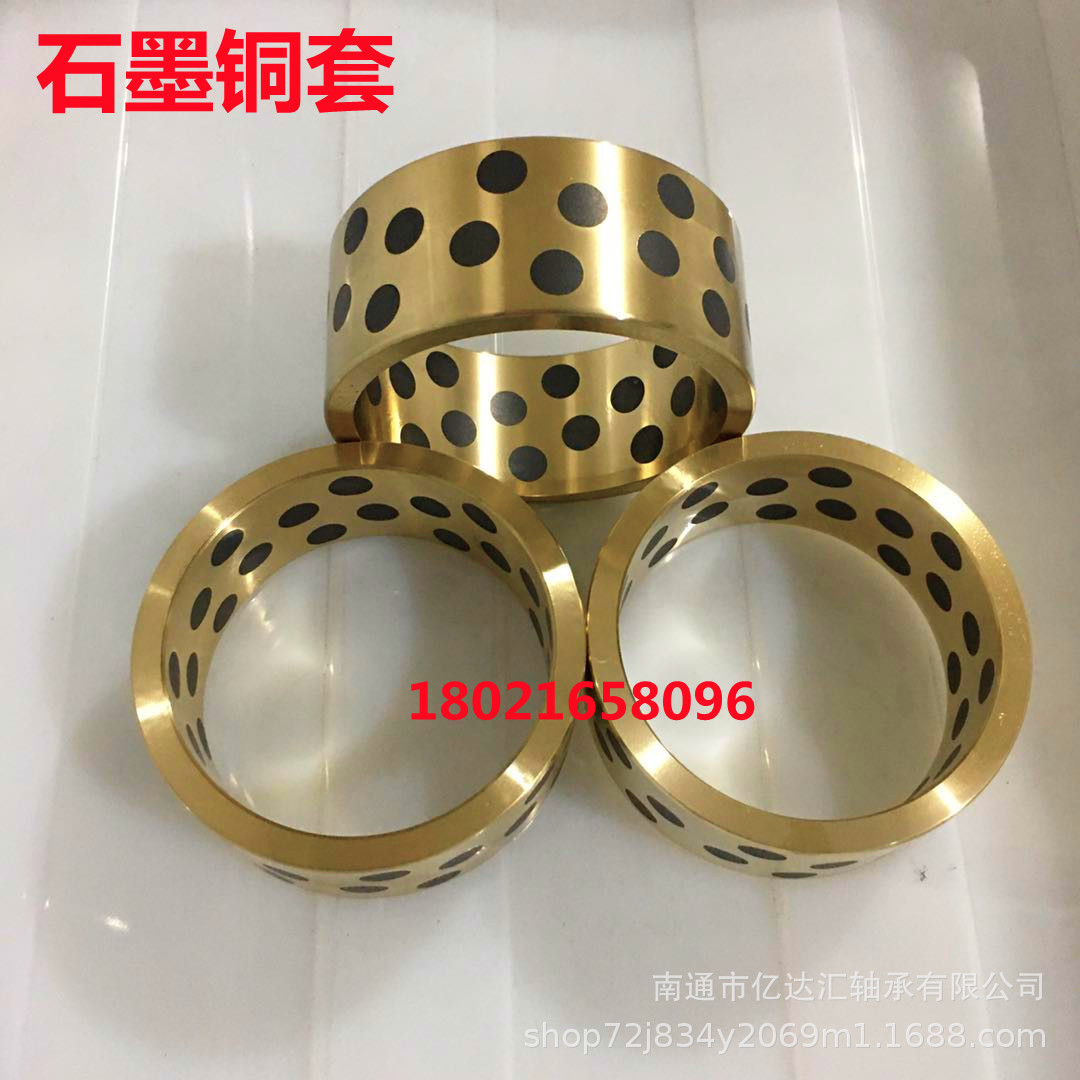 铜套加工  石墨含油铜套  自润滑轴承  铜合金滑动轴承  JDB铜套