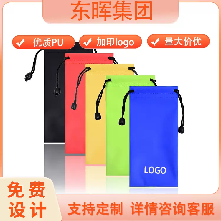 新款PU纯色束口眼镜袋双拉眼镜收纳袋彩色pu珠宝首饰袋随身便携