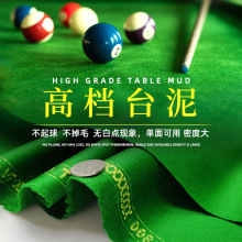 桌布台球桌台尼桌布澳毛桌球布精细6811台呢台球布台球用品批发