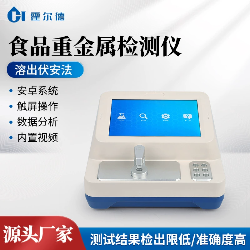 Детектор тяжелых металлов для пищевых продуктов, детектор тяжелых металлов для сельскохозяйственной продукции, зерна и овощей, детектор тяжелых металлов для водных продуктов