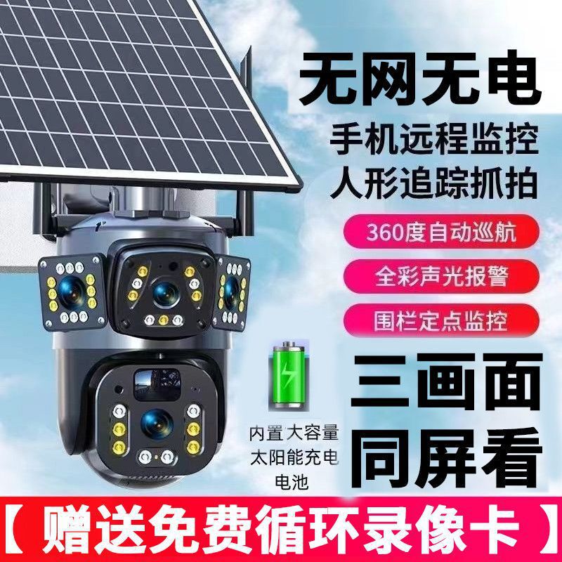 Newly Upgraded Three-Screen Solar Surveillance Camera Outdoor 360-Degree Panoramic Waterproof m Factory Direct Sale