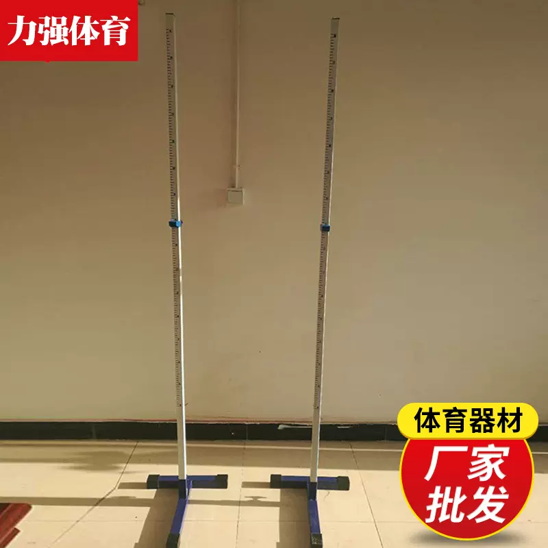 批发室内外升降铝合金简易跳高架户外学校体育比赛T型简易跳高架