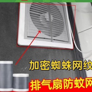 Bathroom Exhaust Fan Anti-Mosquito Net Air Outlet Cover Exhaust Fan Anti-Rat Net Cover Anti-Mosquito Net Multi-Purpose
