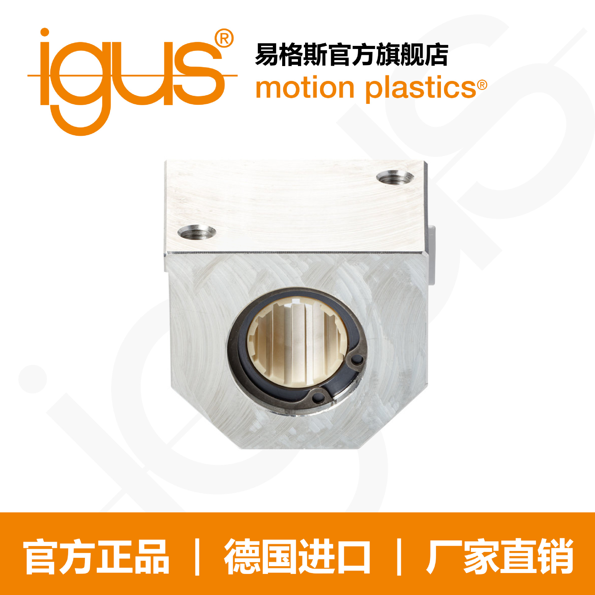 易格斯drylin  R 直线滑动基座轴承 RGA-01