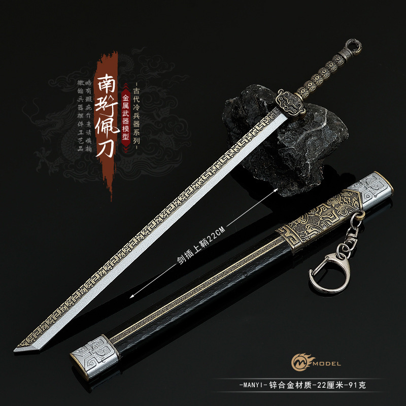 一卷书梦影视周边武器模型南珩佩刀22CM全金属工艺品摆件玩具刀剑|undefined