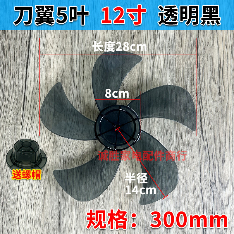 电风扇扇叶电风扇风叶片风扇配件通用落地扇台扇壁扇加厚风扇叶子|undefined